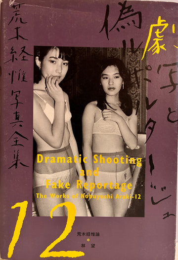 Dramatic Shooting and Fake Reportage. The works of Nobuyoshi Araki - 12