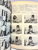 Dramatic Shooting and Fake Reportage. The works of Nobuyoshi Araki - 12-2