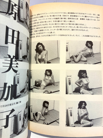 Dramatic Shooting and Fake Reportage. The works of Nobuyoshi Araki - 12 - 0